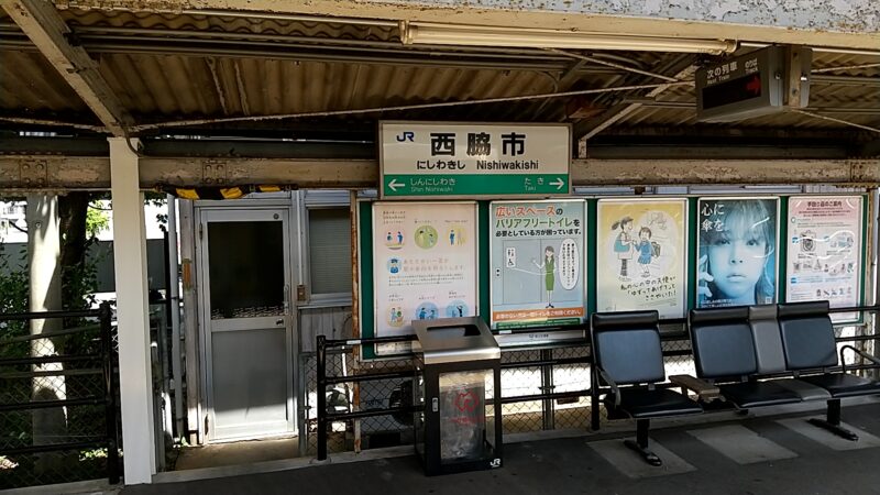 JR西脇市駅